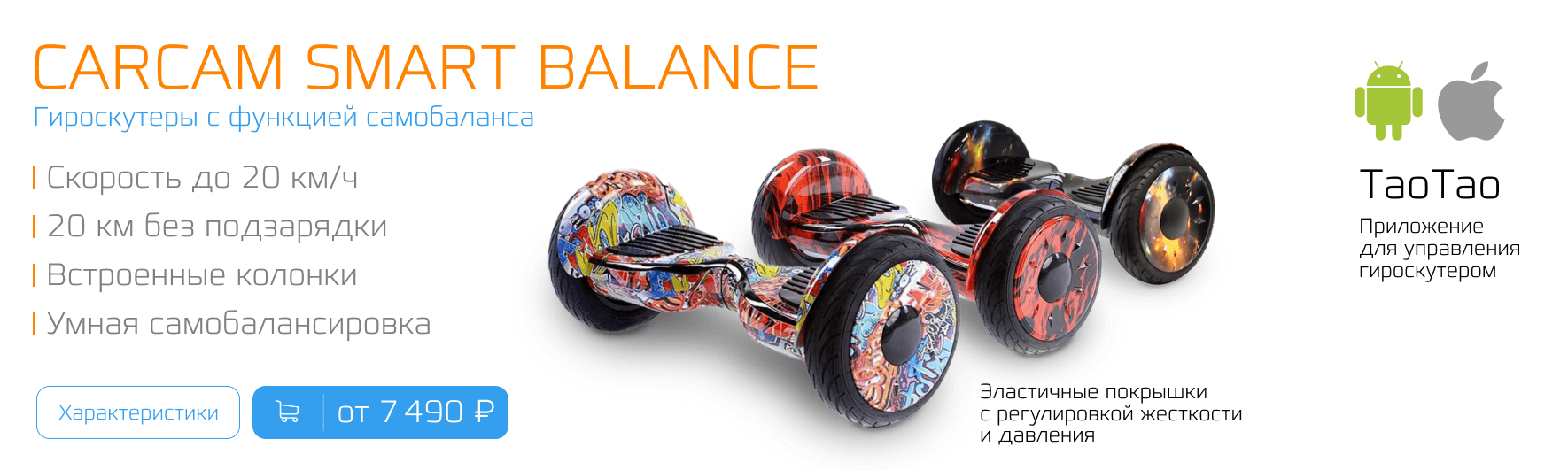 CARCAM Гироскутеры — Гироскутеры с функцией самобаланса