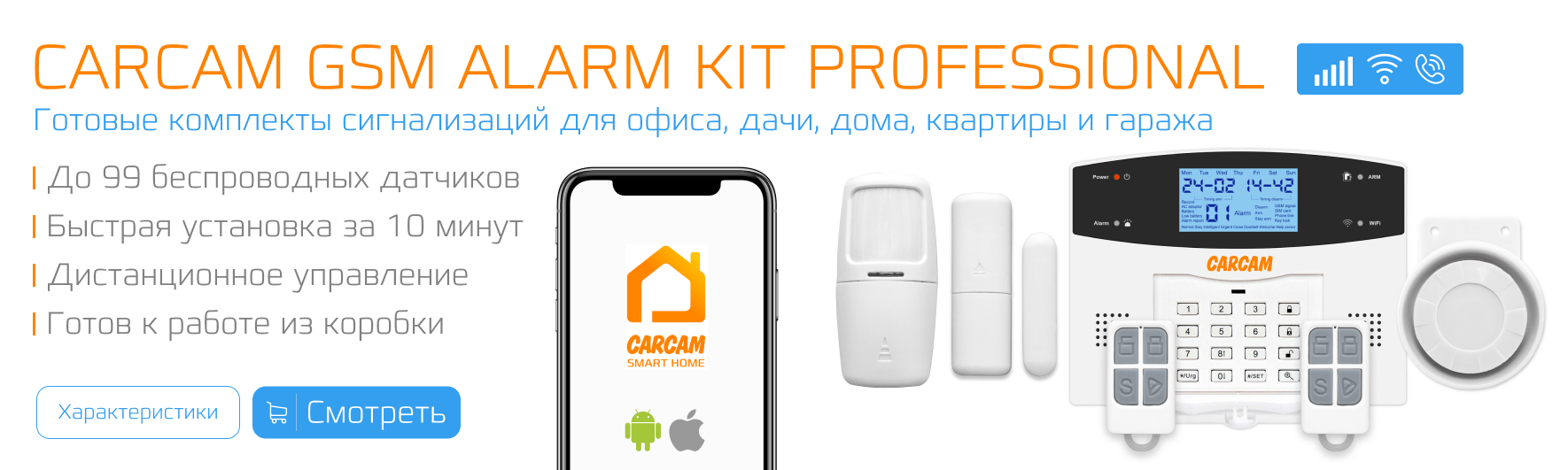 Carcam gsm alarm kit настройка