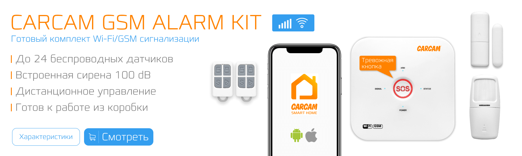 Carcam gsm alarm kit настройка