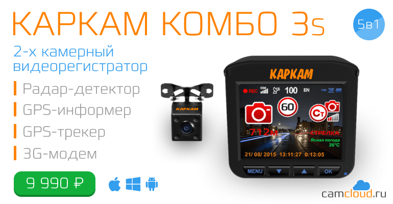 Каркам комбо 3 как обновить прошивку через компьютер