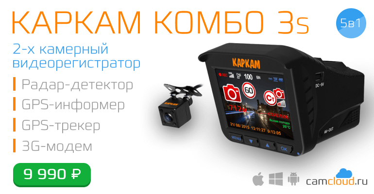 Каркам комбо 3 как обновить прошивку через компьютер