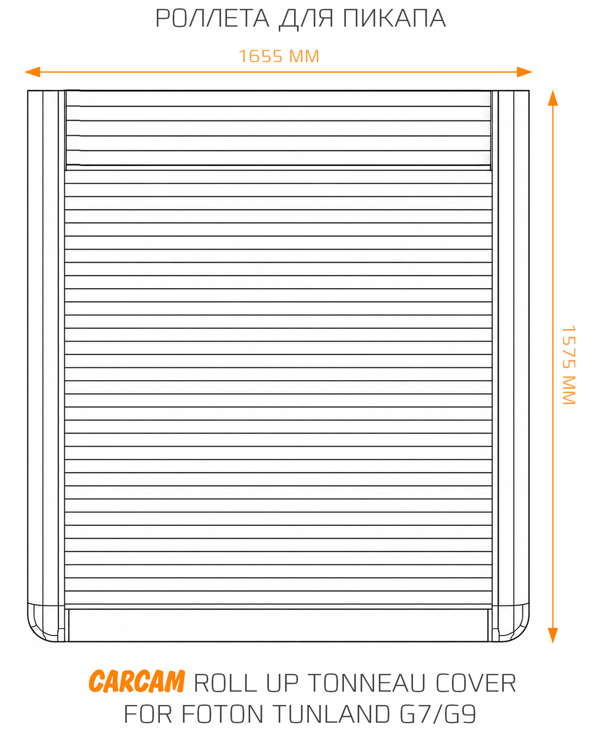 Купить Роллета для пикапа CARCAM Roll Up Tonneau Cover for Foton Tunland G7/G9