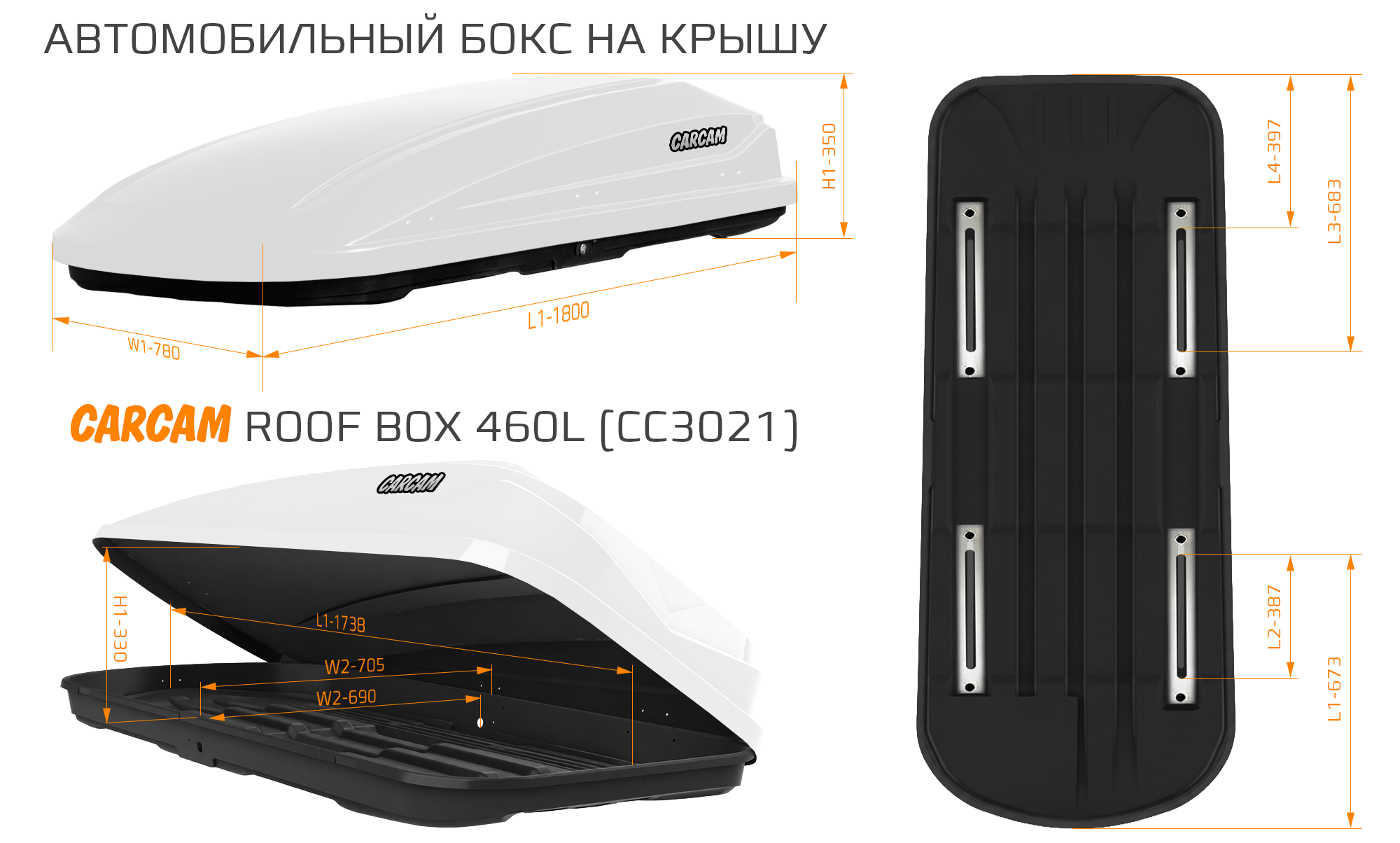 Купить CARCAM ROOF BOX 460L (CC3021) White