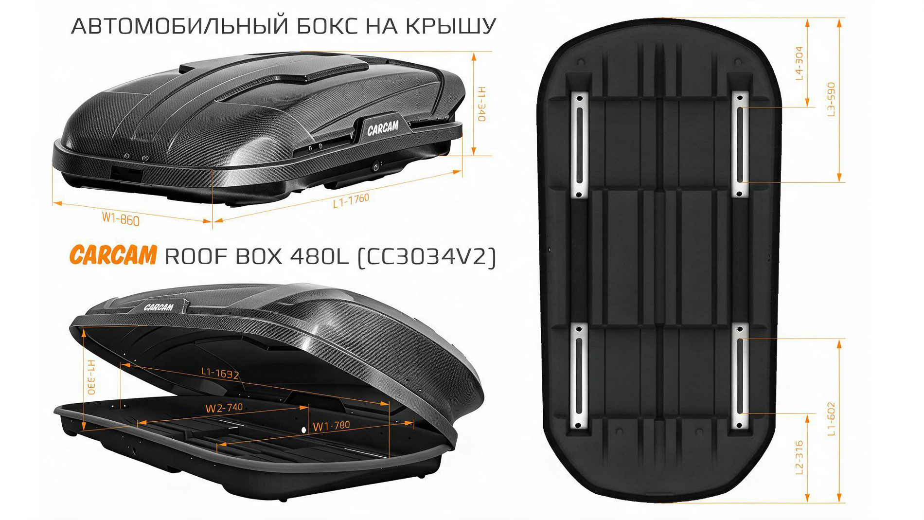 Купить CARCAM ROOF BOX 480L (CC3034V2) Carbon