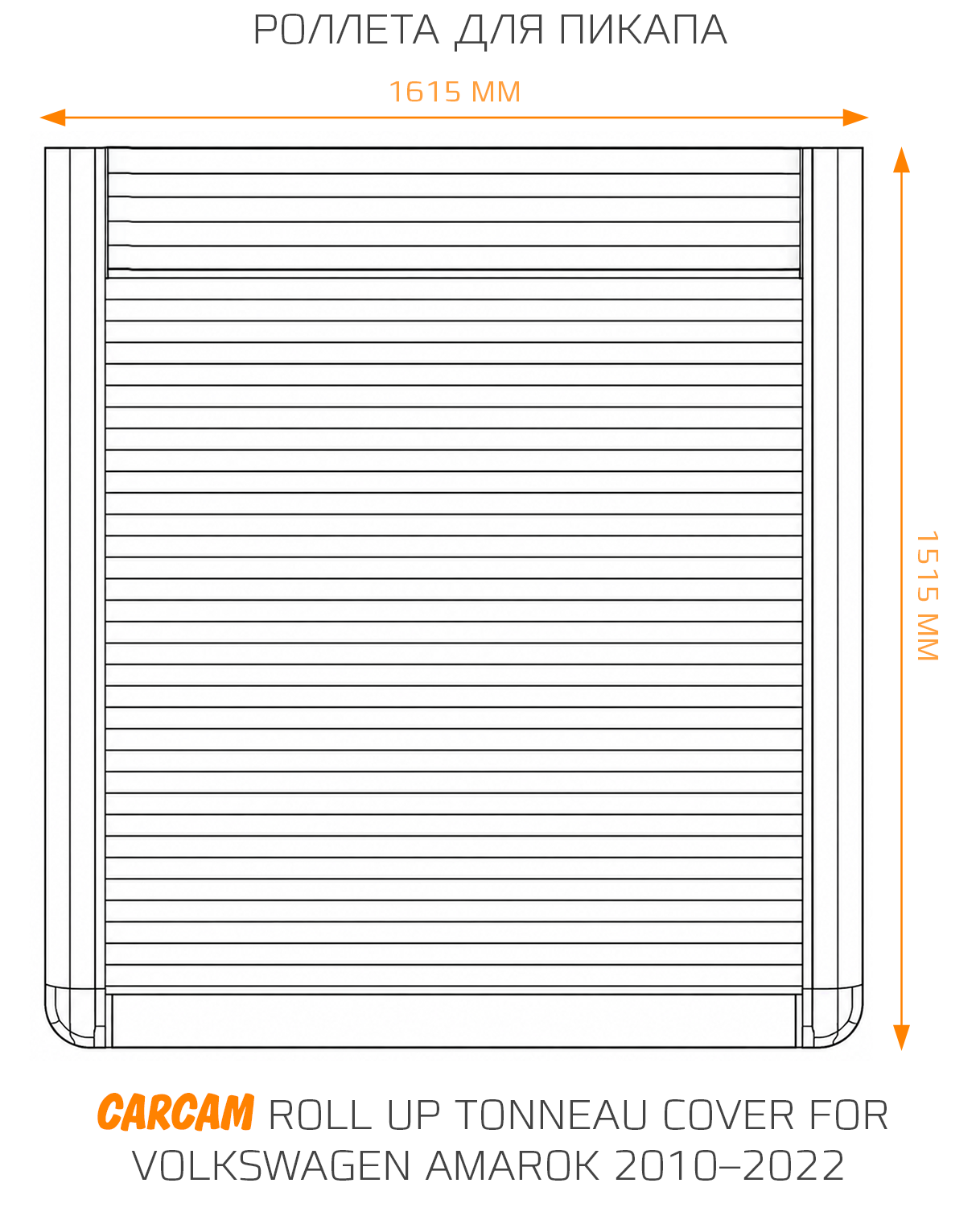 Купить Роллета для пикапа CARCAM Roll Up Tonneau Cover for Volkswagen Amarok 2010–2022