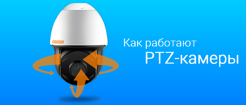 Обратный ход ptz. Не работает PTZ на камере.