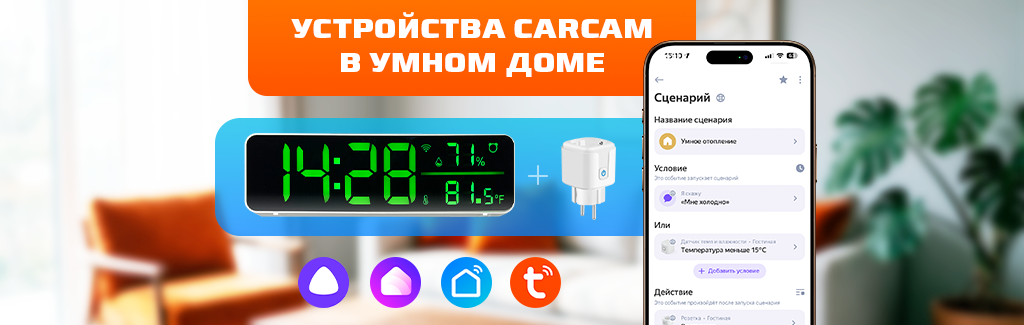 Как подключить датчики Каркам к умному дому яндекс