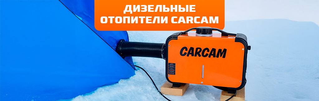 Автономный отопитель Carcam