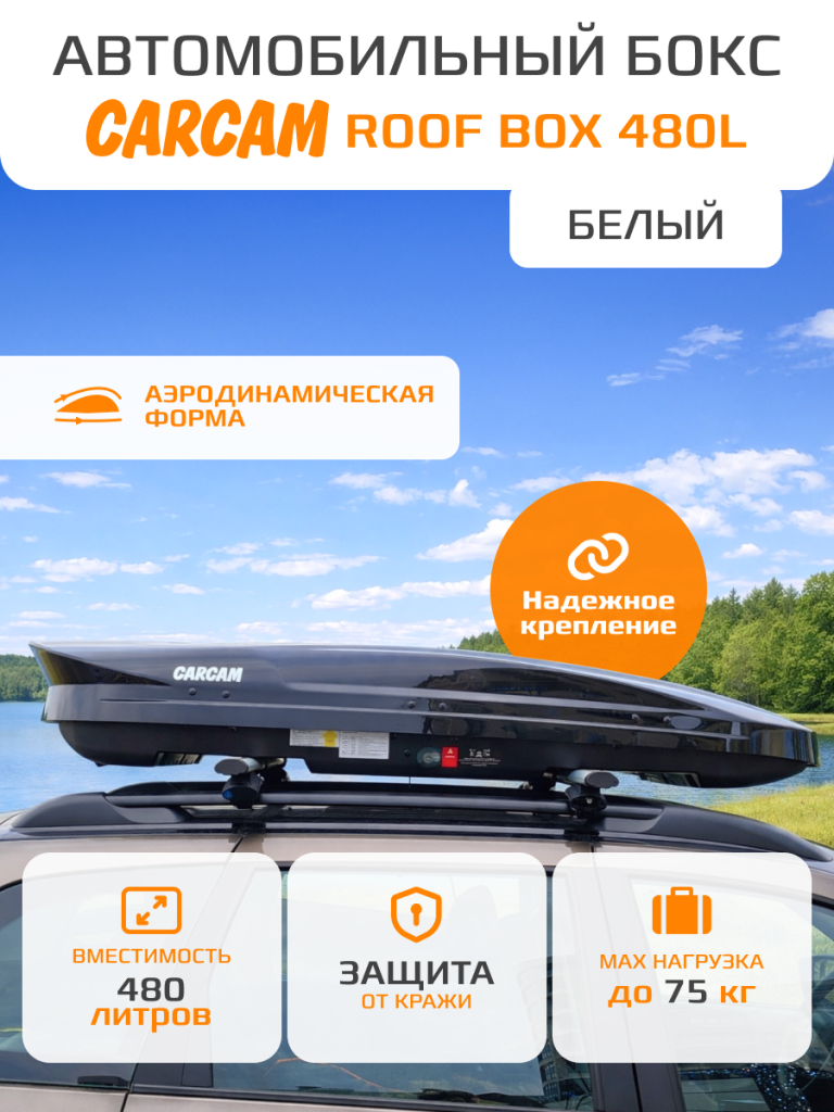 CARCAM ROOF BOX 480L (CC3034) Black 1.png