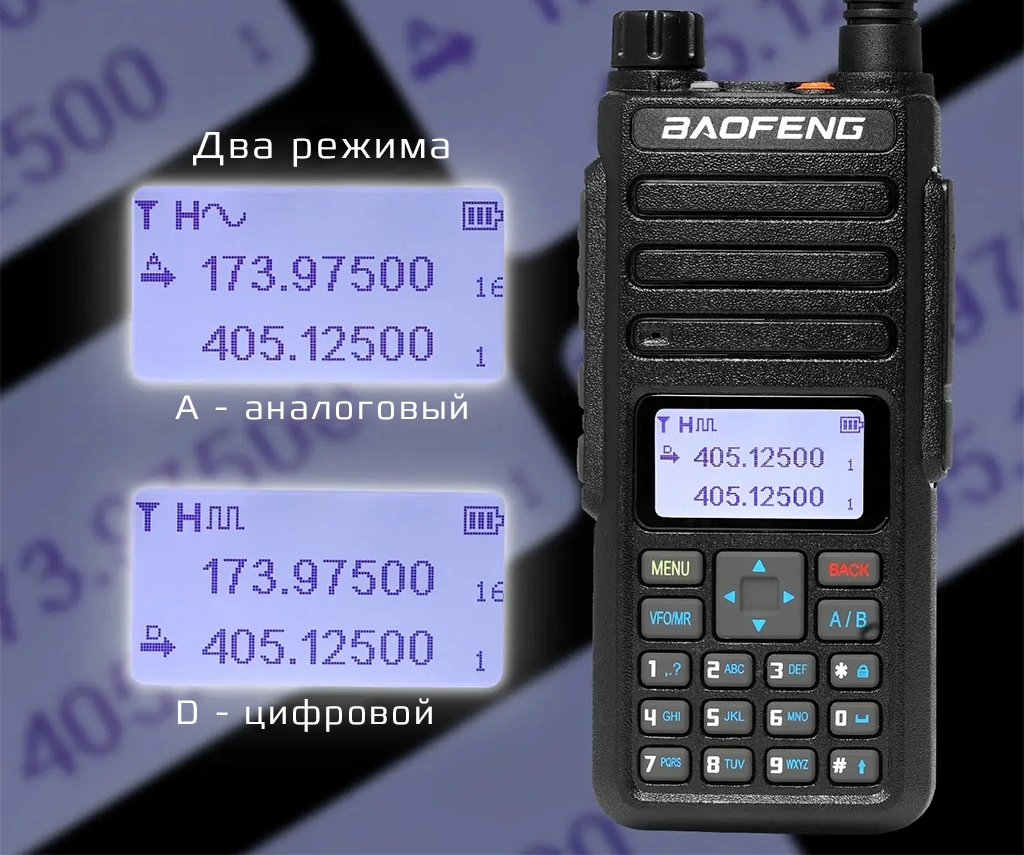 Рация Baofeng DR-1801UV DMR AES256