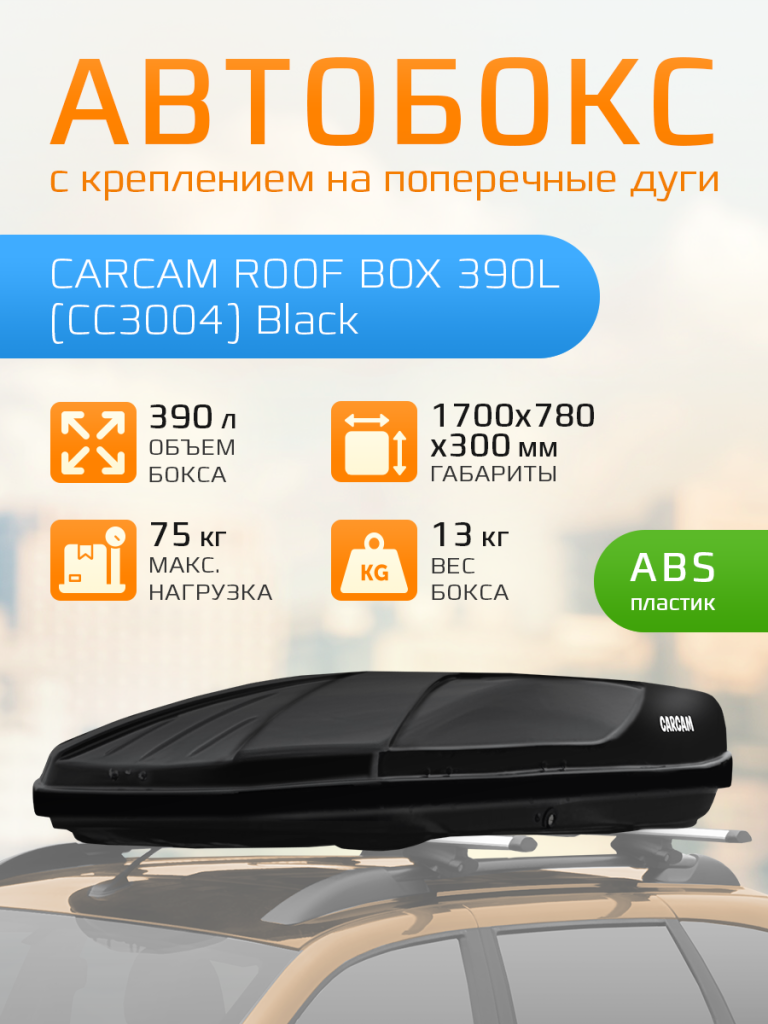 BOX-390L-CC3004-Black-1.png