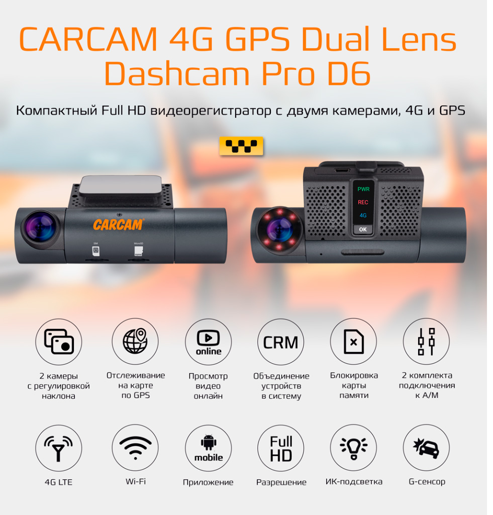 Купить CARCAM 4G GPS Dual Lens Dashcam Pro D6