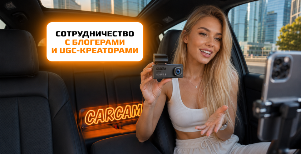 Сотрудничество с блогерами