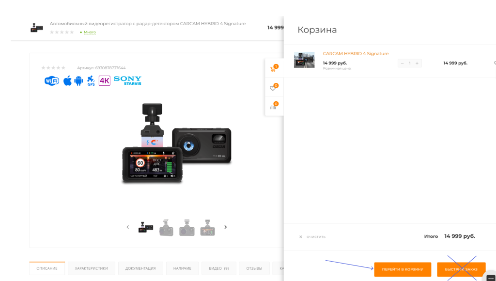 Заказ товара на сайте CARCAM 1.1.png