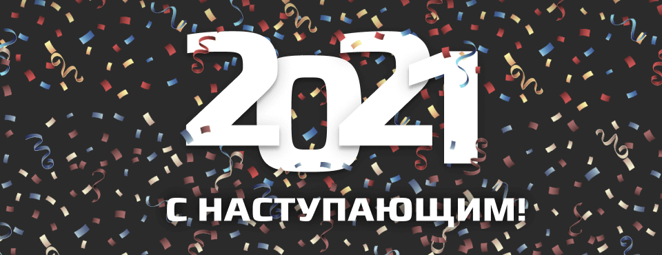 С новым, 2020 годом!