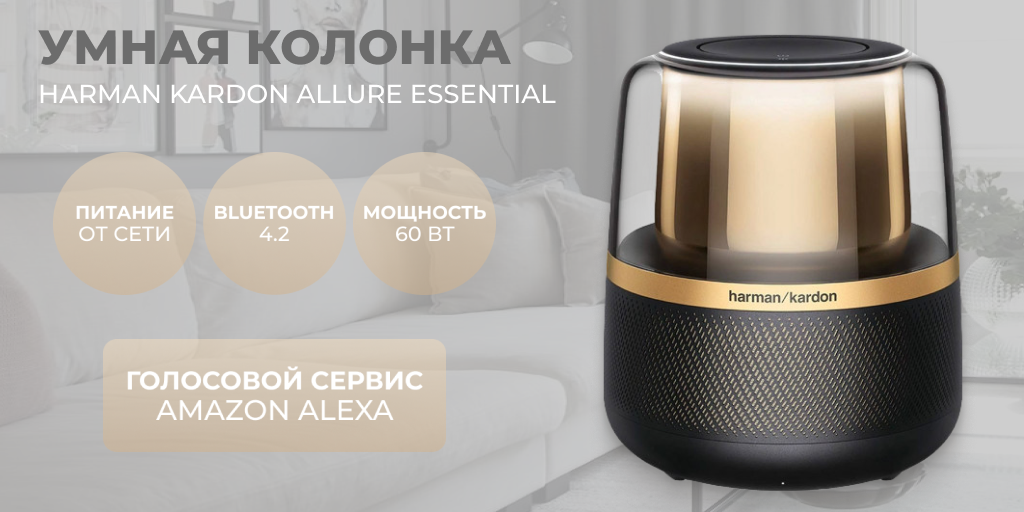 Harman-Kardon-Allure-Essential.png