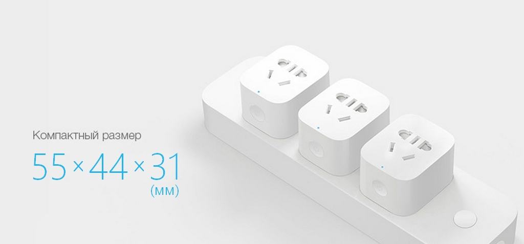 Компактность Xiaomi Mijia Mi Smart Plug Basic White