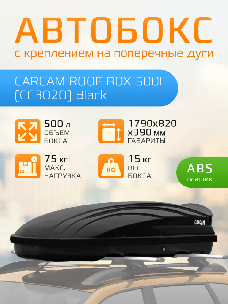 BOX-500L-CC3020-Black-1.png