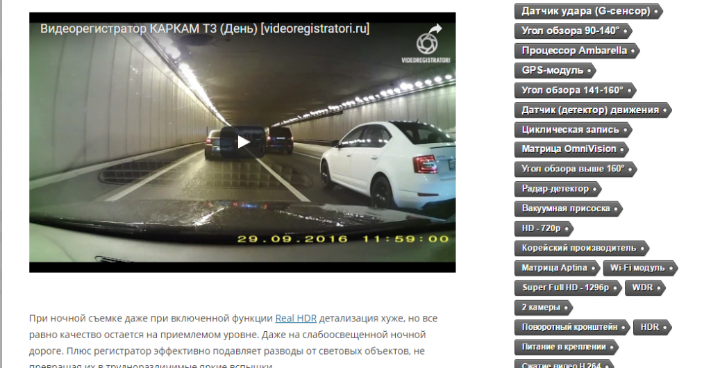 Обзор видеорегистратора Каркам Т3 на сайте Видеорегистраторы.ru