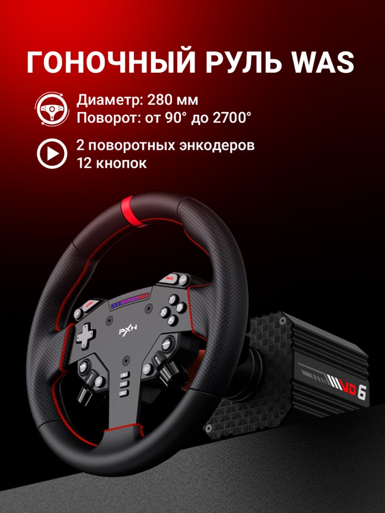 2_PXN-VD6+WAS+PDHM-G2+Z9-Gaming-Steering-Wheel-Bundle.jpg