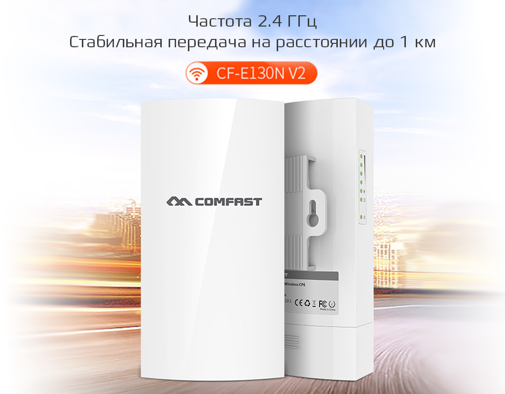 COMFAST Outdoor Wireless CPE 300Mbps 80mW (CF-E130N V2)-рич-1.png