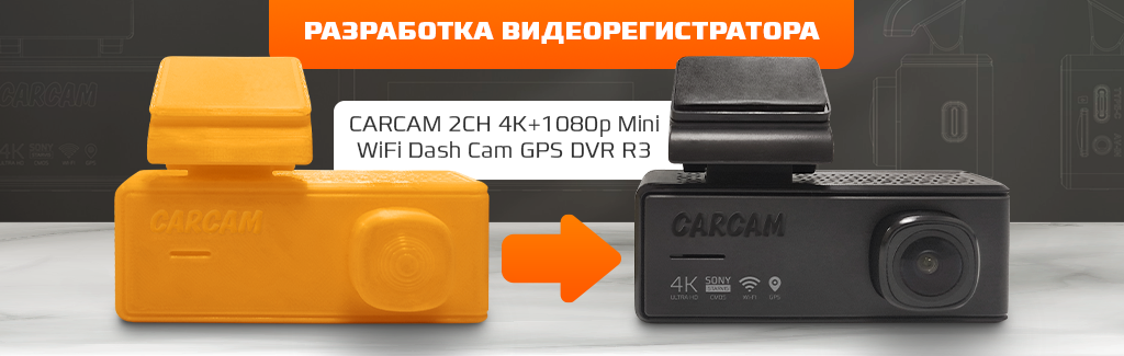 Разработка видеорегистратора CARCAM R3