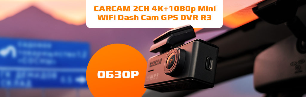 Разработка видеорегистратора CARCAM R3