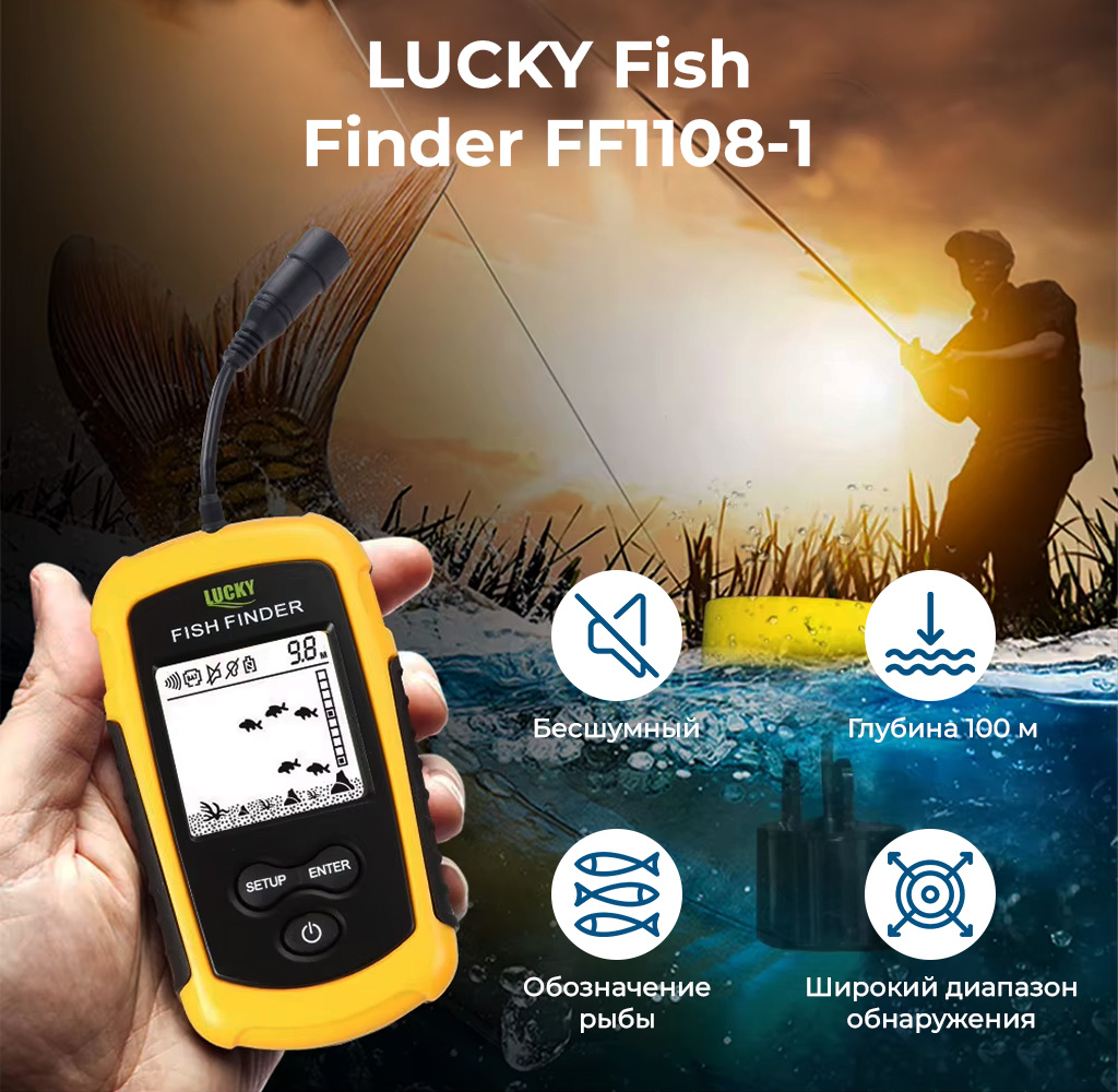 LUCKY Fish Finder FF1108-1-рич-1.jpg