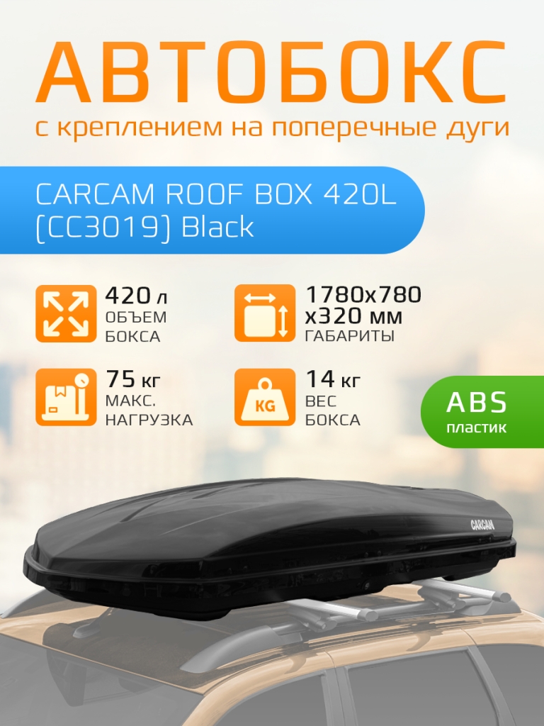 BOX-420L-CC3019-Black-1.png