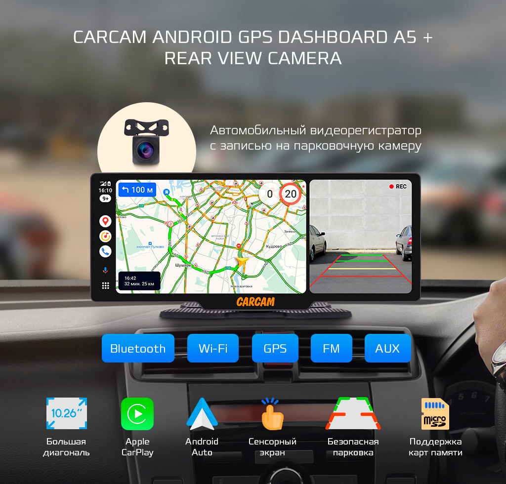 Купить CARCAM Android GPS Dashboard A5 + Rear View Camera