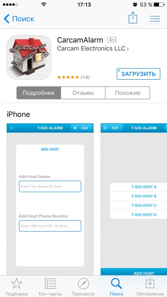 Приложение для Android и iOS охранной GSM-сигнализации КАРКАМ Т-350