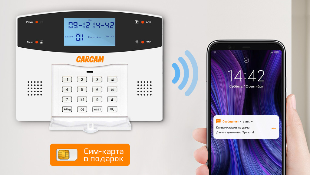 Carcam gsm alarm kit настройка