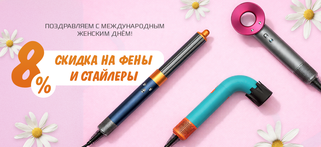 Скидка к 8 марта