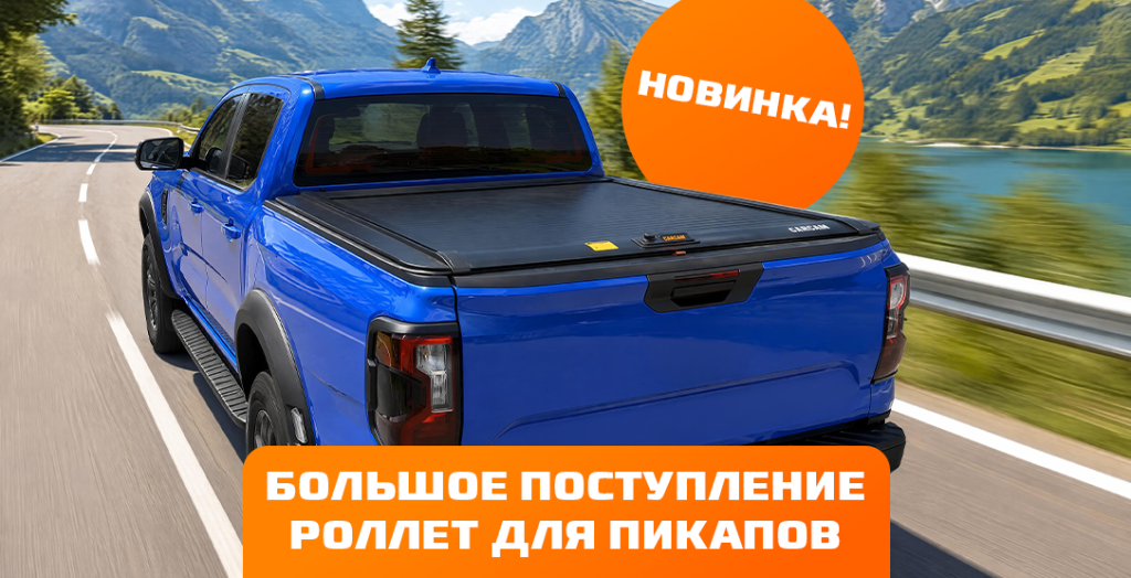 Поступление роллет