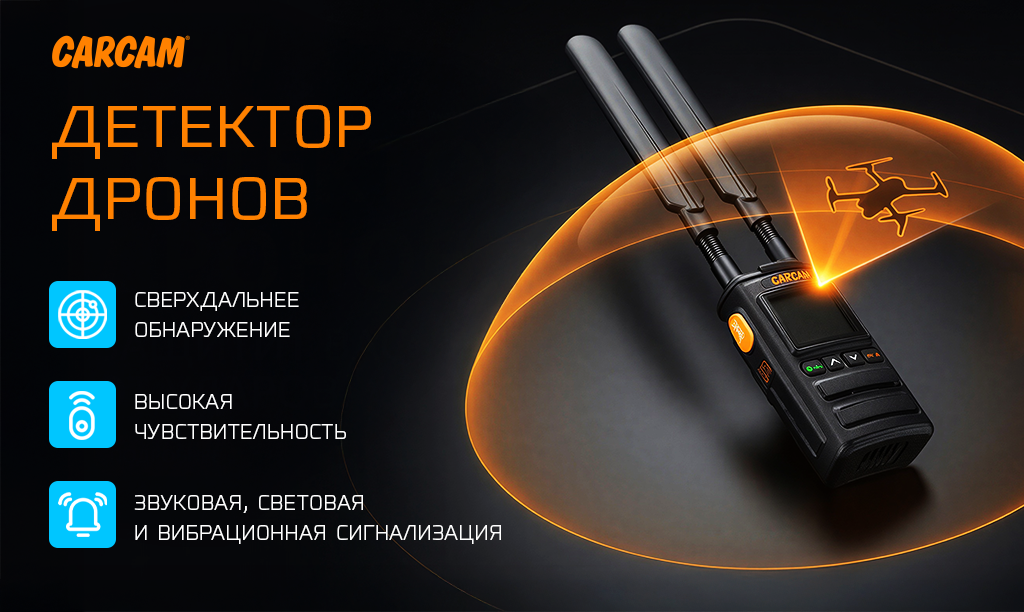 CARCAM Skydroid Drone Detector S12-1.png