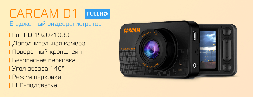 Новая линейка флагманских гибридных видеорегистраторов CARCAM COMBO