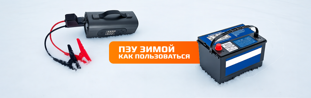 ПЗУ в зимнее время: частые ошибки, правила эксплуатации