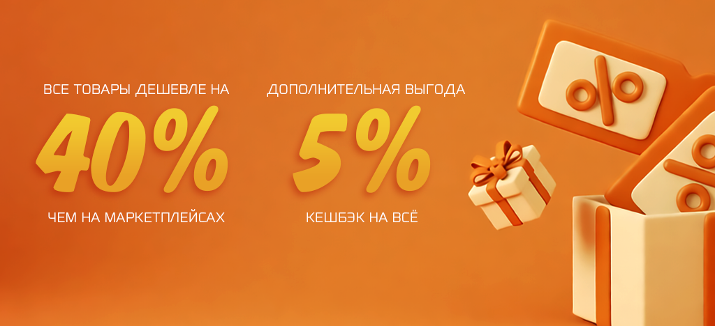 Кешбэк и выгода