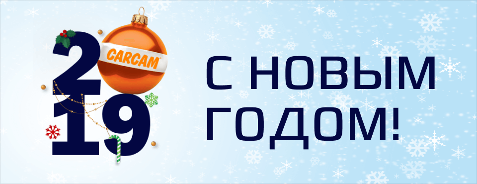 С новым, 2019 годом!