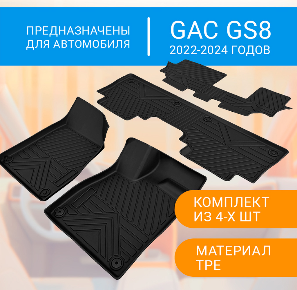 CARCAM TPE Car Floor Mat GAC GS8 2022-2024-1.jpg