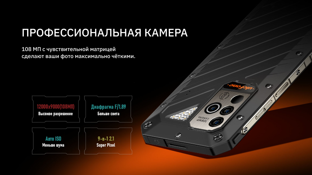 Камера Ulefone Power Armor 19.png
