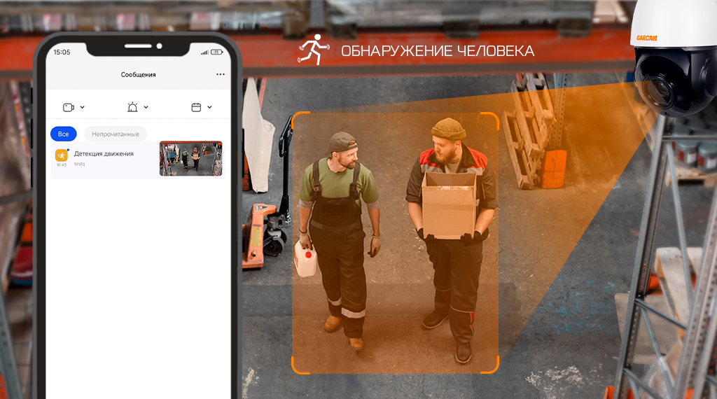 2985_5985__обнаружение человека.png