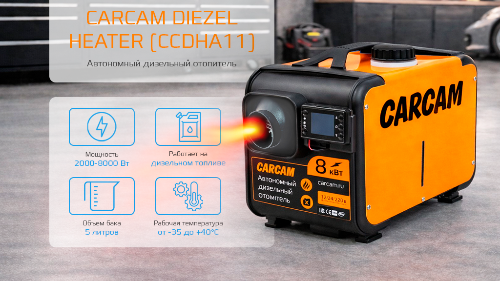 CARCAM Diezel Heater 8KW 12-24-220 Aluminum One Hole (ССDHA11)-1.png