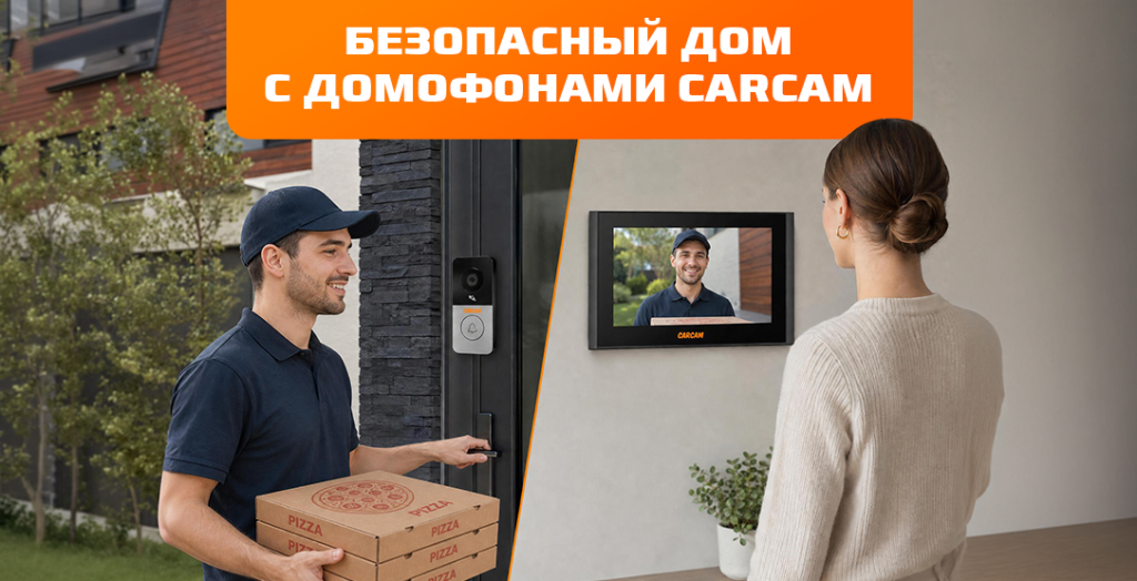 Поступление домофонов