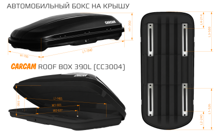 Купить CARCAM ROOF BOX 370L (CC3005) Black