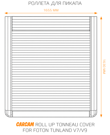Купить Роллета для пикапа CARCAM Roll Up Tonneau Cover for Foton Tunland V7/V9