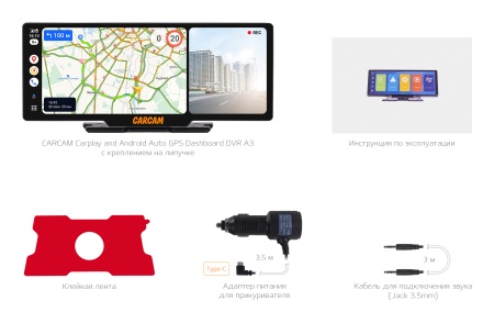 Купить CARCAM Carplay and Android Auto GPS Dashboard DVR A3