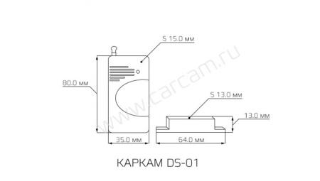 Беспроводной датчик открытия двери CARCAM DS-01
