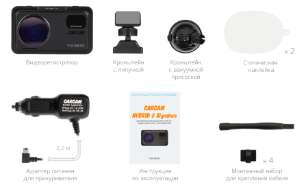Автомобильный видеорегистратор с сигнатурным радар-детектором CARCAM HYBRID 3 Signature