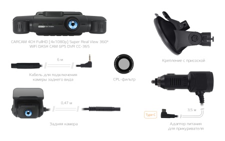 Купить CARCAM 4CH FullHD (4x1080p) Super Real View 360º WiFi DASH CAM GPS DVR CC-365
